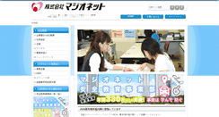 Desktop Screenshot of magionet.co.jp
